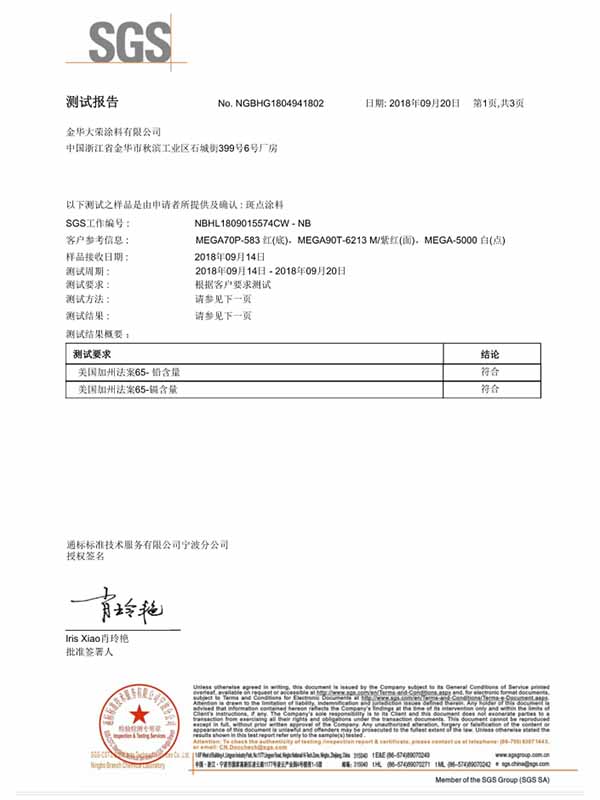 斑点涂料铅镉测试