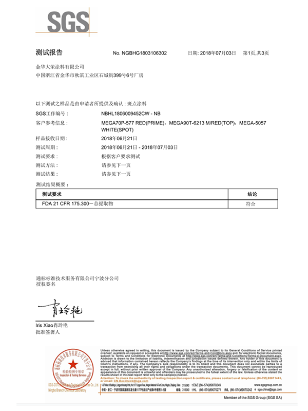 斑点涂料FDA