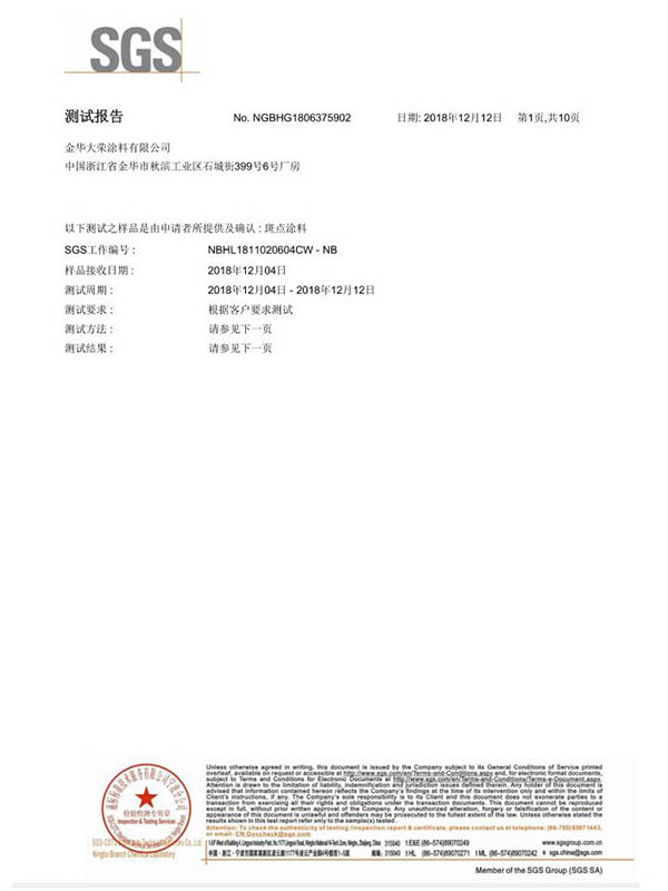 斑点涂料LFGB
