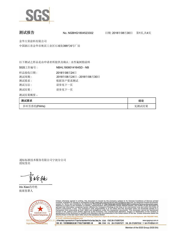 水性2层-多环芳香烃测试锅子