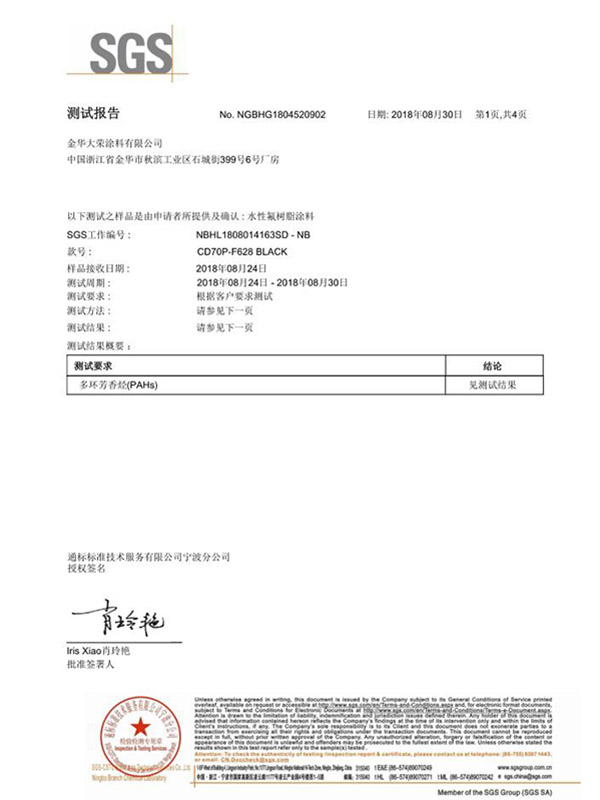 水性2层多环芳香烃测试涂料F628