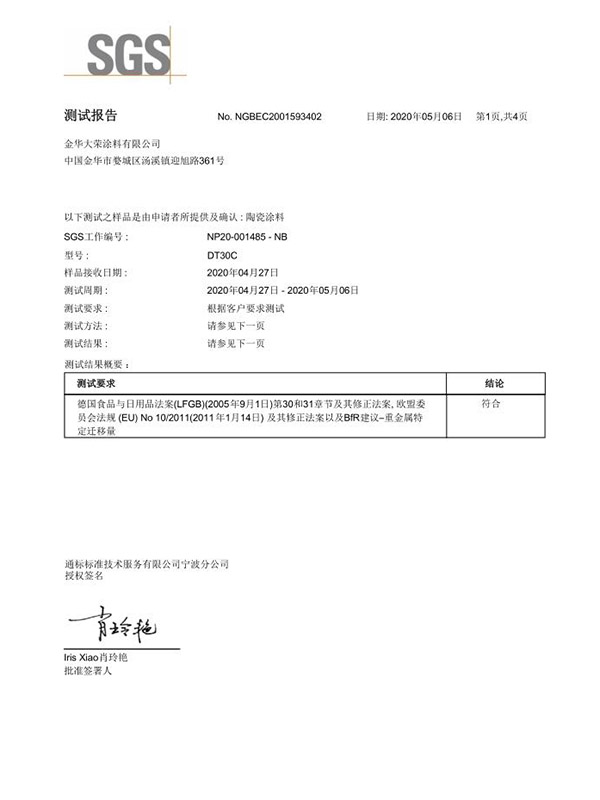 陶瓷DT30C-8个重金属测试