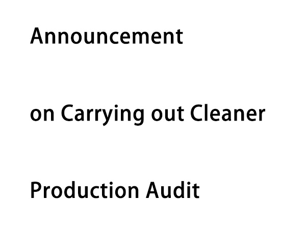 Announcement on Carrying out Cleaner Production Audit